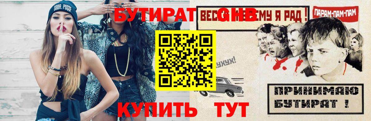 БУТИРАТ буратино Чехов