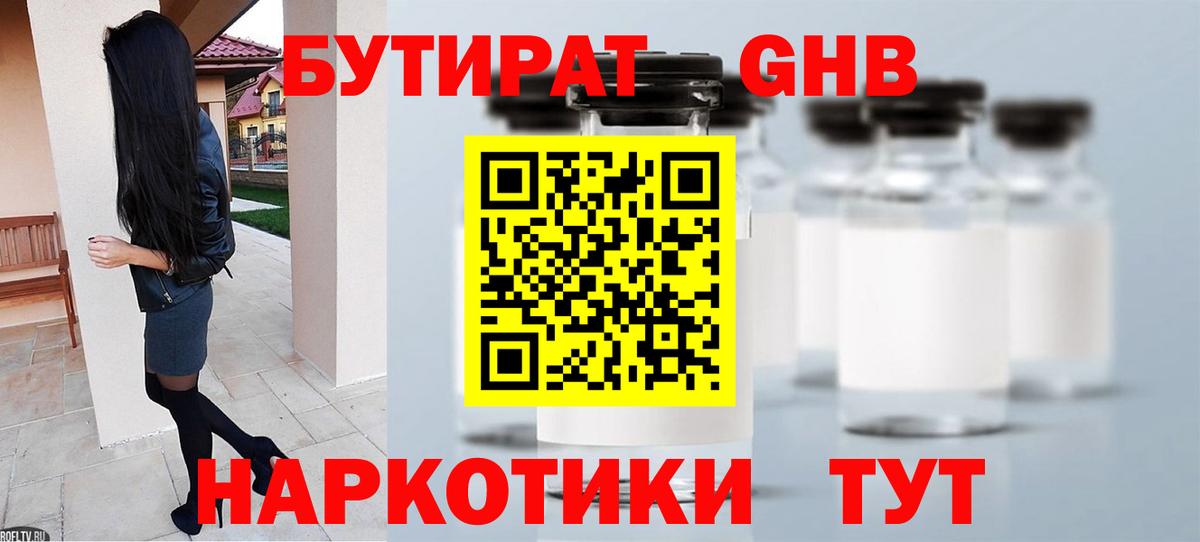 Бутират вода  БУТИРАТ  Чехов  Вход с VPN 
