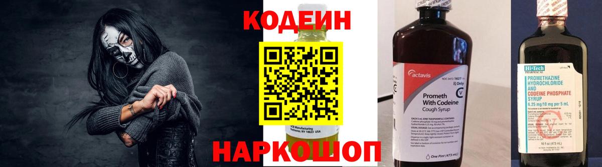 Кодеиновый сироп Lean Purple Drank  Вход с VPN  Чехов 