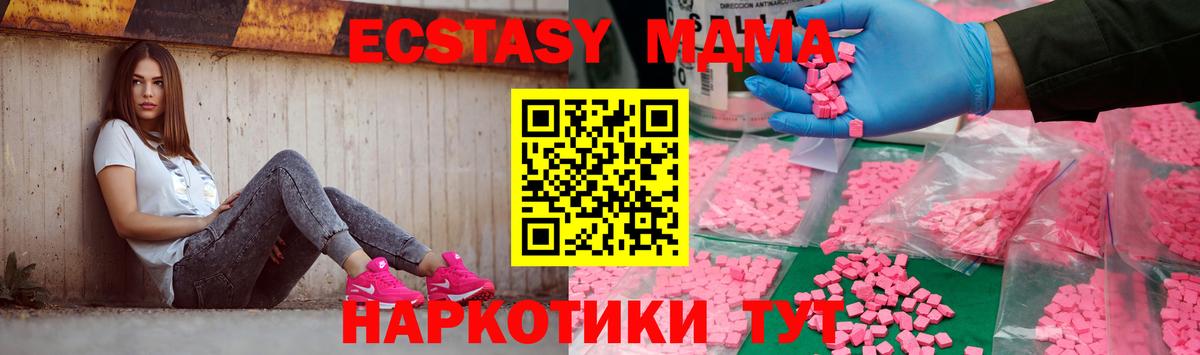MDMA кристаллы  MDMA молли  Вход с VPN  Чехов 