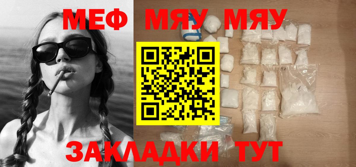 Мефедрон кристаллы Чехов